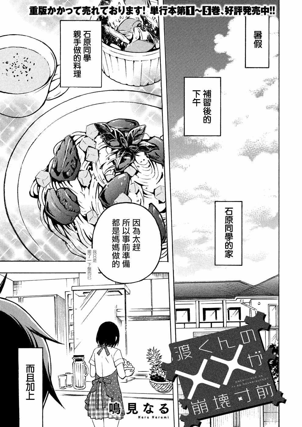 渡君的XX即將崩壞 - 新連載34 - 1