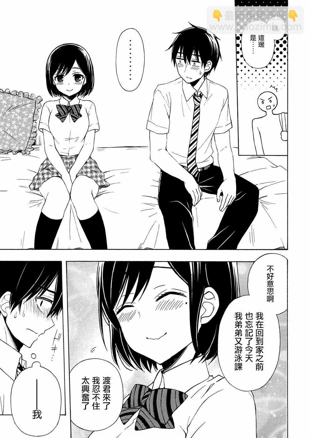 渡君的XX即將崩壞 - 新連載34 - 1