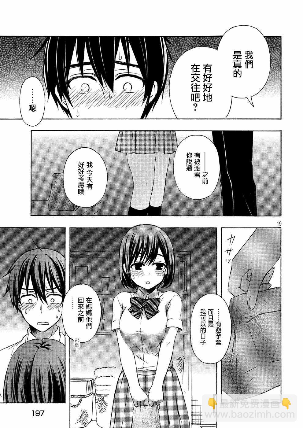 渡君的XX即將崩壞 - 新連載34 - 6