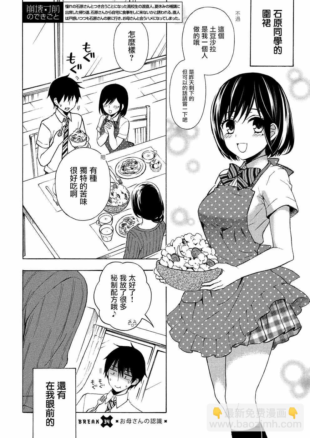 渡君的XX即將崩壞 - 新連載34 - 2