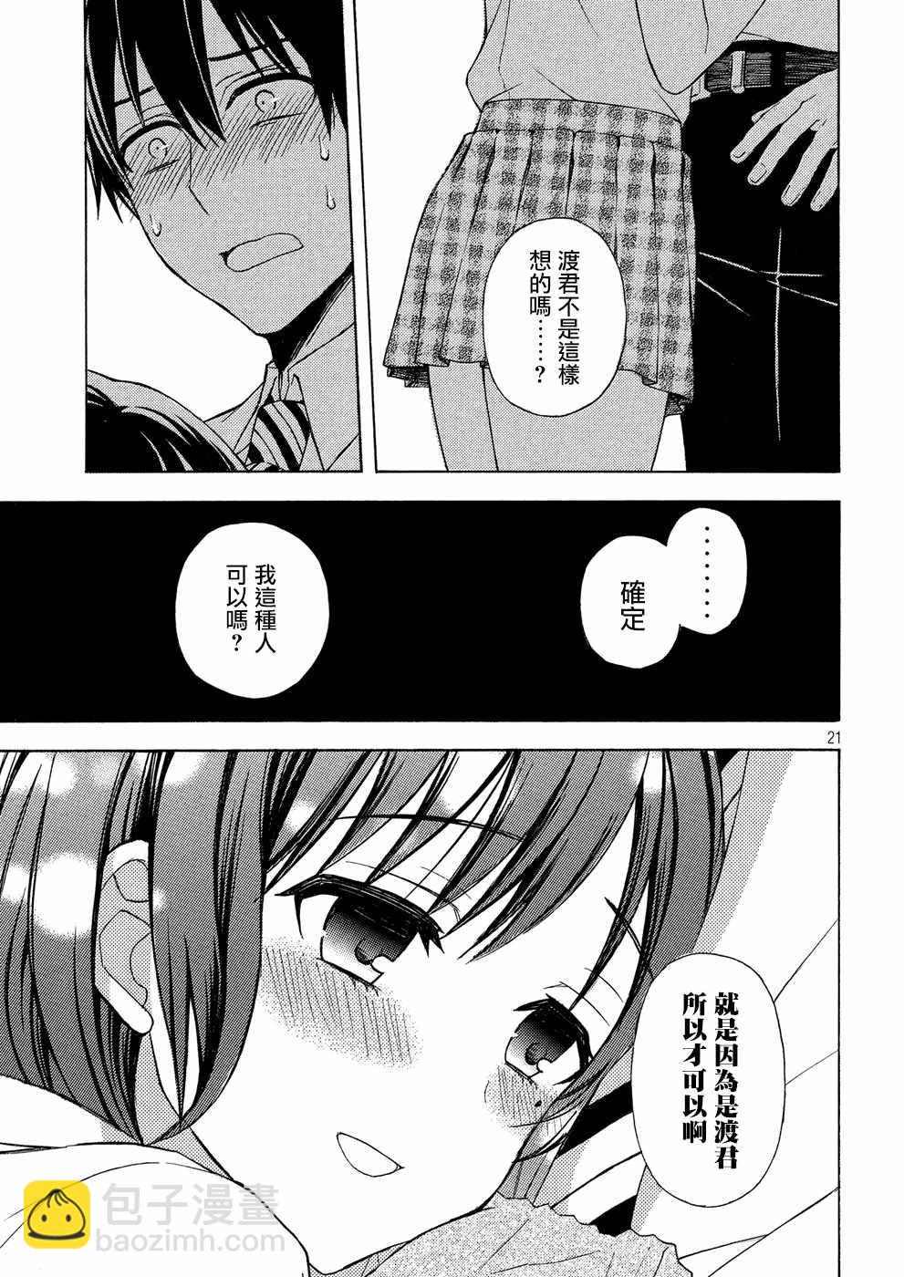 渡君的XX即將崩壞 - 新連載34 - 2