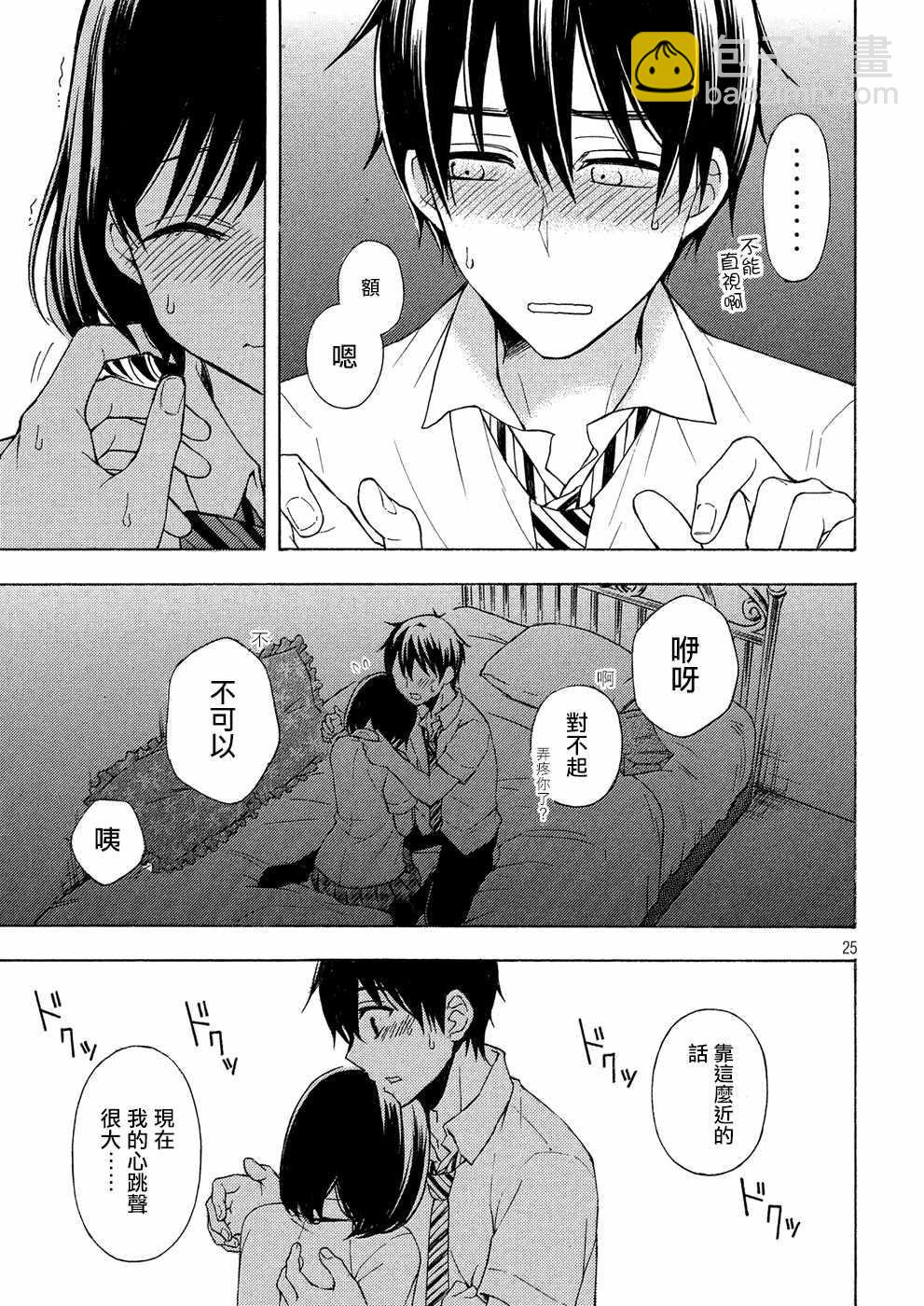 渡君的XX即將崩壞 - 新連載34 - 6