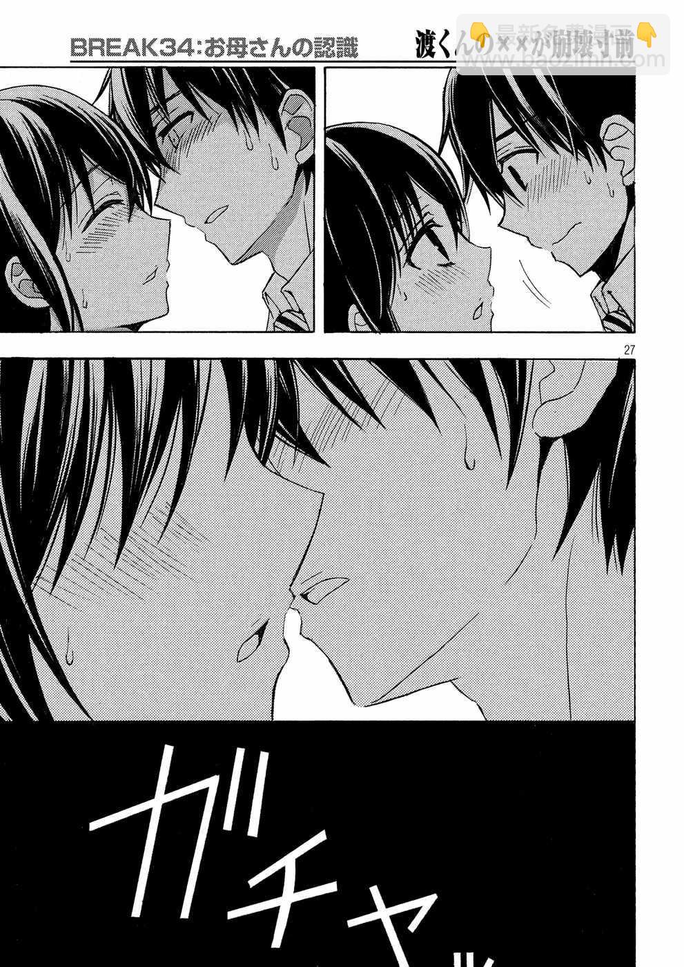 渡君的XX即將崩壞 - 新連載34 - 2