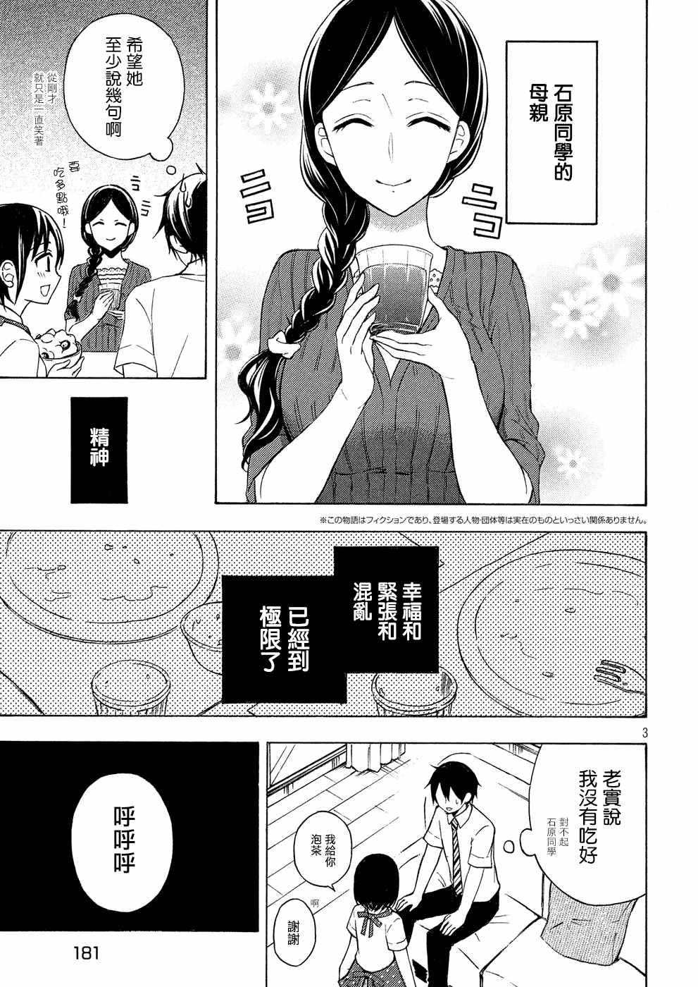 渡君的XX即將崩壞 - 新連載34 - 3