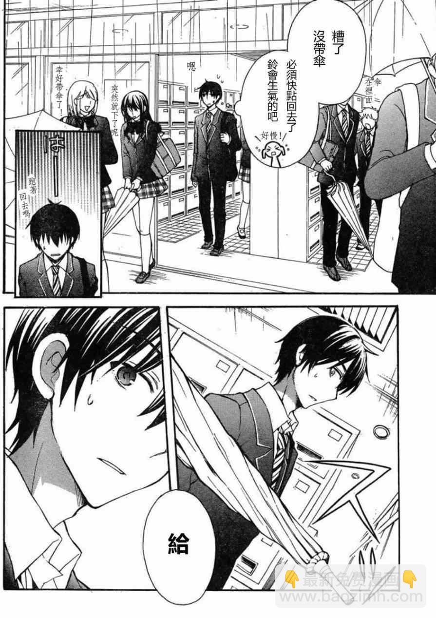 渡君的XX即將崩壞 - 第5話 - 4