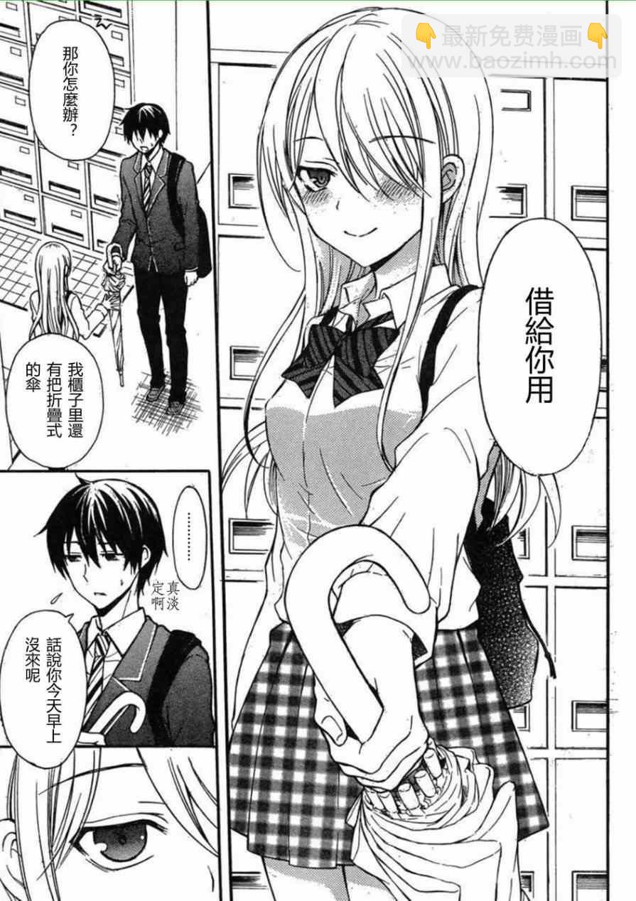 渡君的XX即將崩壞 - 第5話 - 5