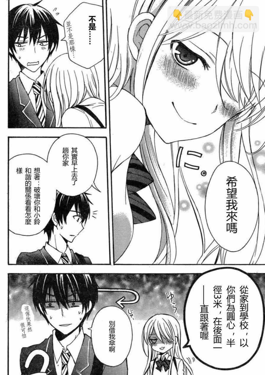 渡君的XX即將崩壞 - 第5話 - 6