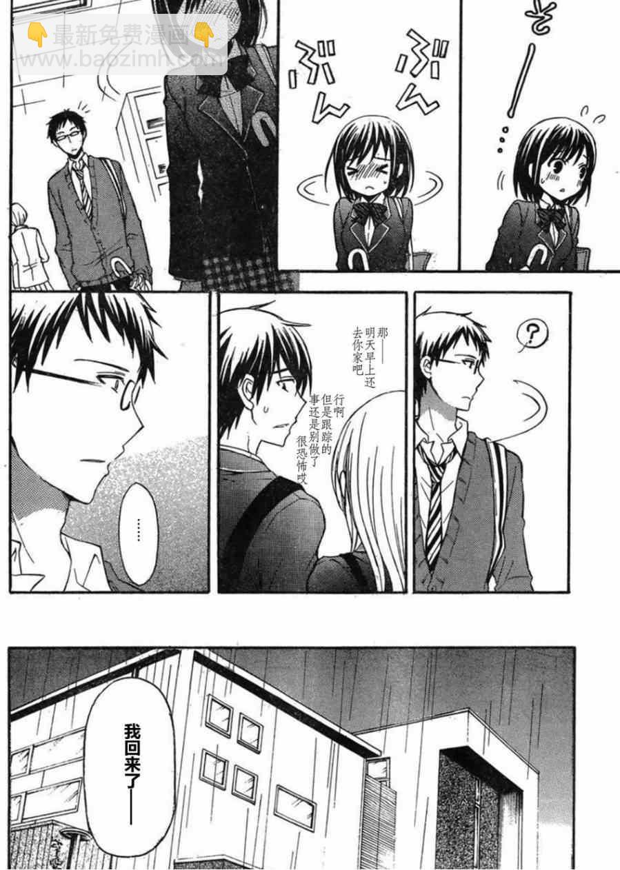 渡君的XX即將崩壞 - 第5話 - 2