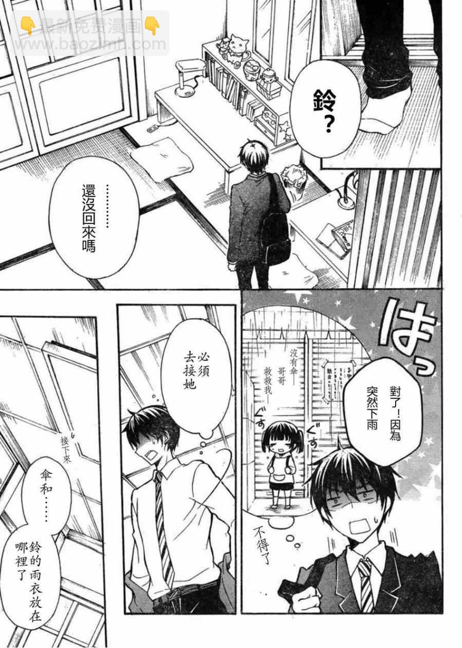 渡君的XX即將崩壞 - 第5話 - 3