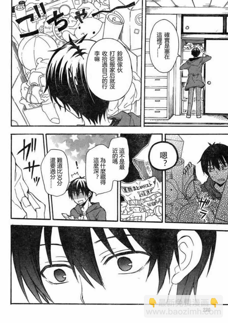 渡君的XX即將崩壞 - 第5話 - 4