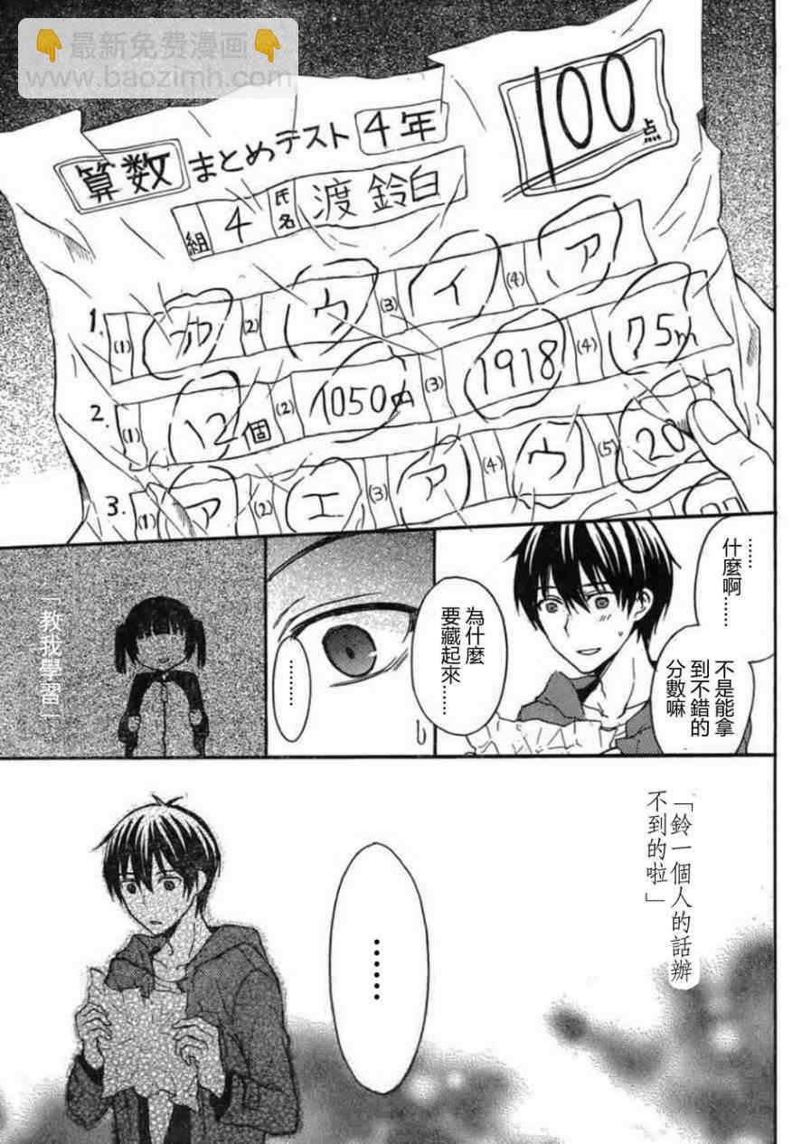 渡君的XX即將崩壞 - 第5話 - 5