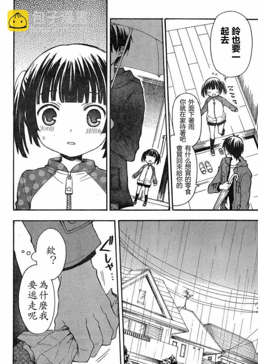 渡君的XX即將崩壞 - 第5話 - 4