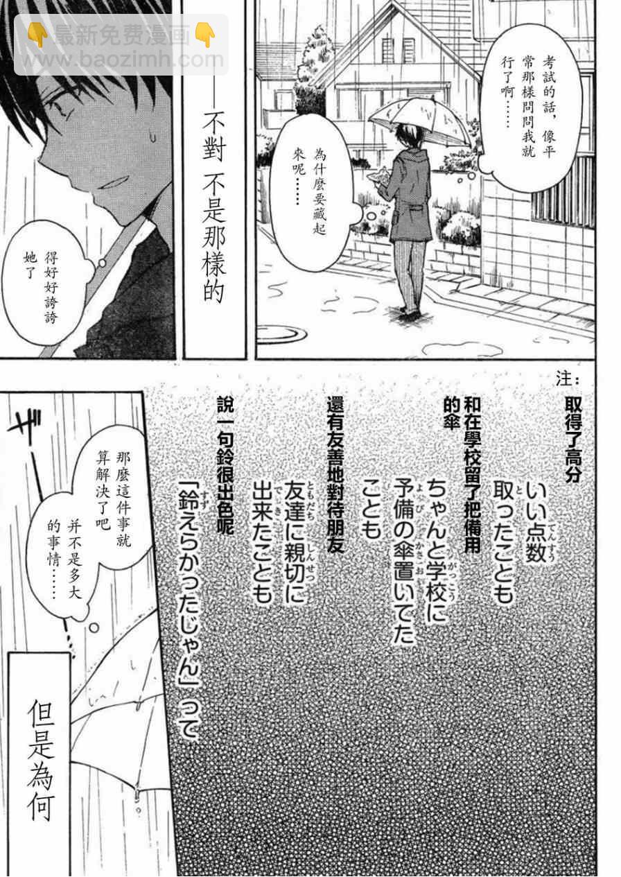 渡君的XX即將崩壞 - 第5話 - 5