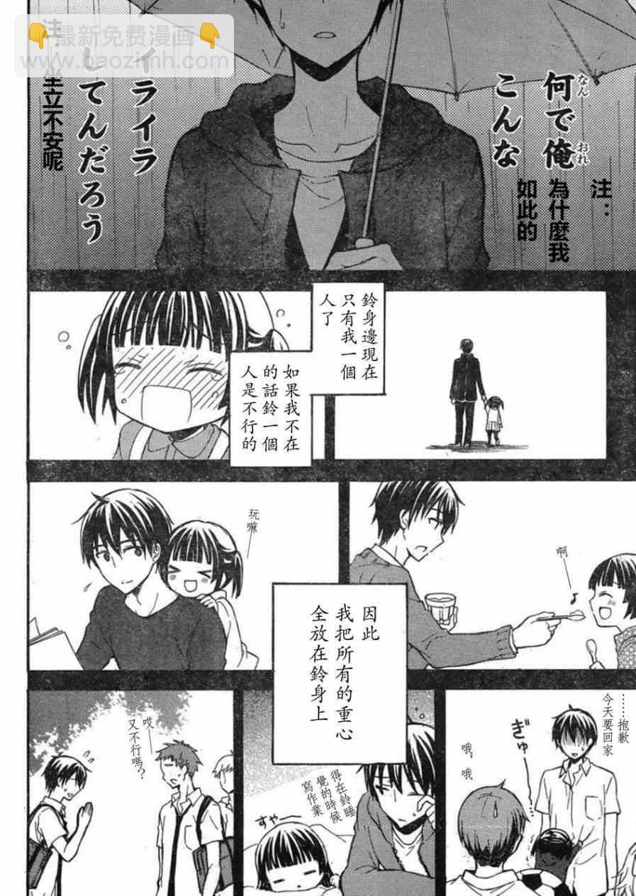 渡君的XX即將崩壞 - 第5話 - 6