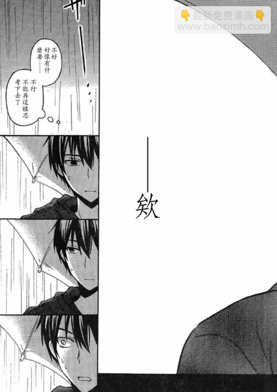 渡君的XX即將崩壞 - 第5話 - 3