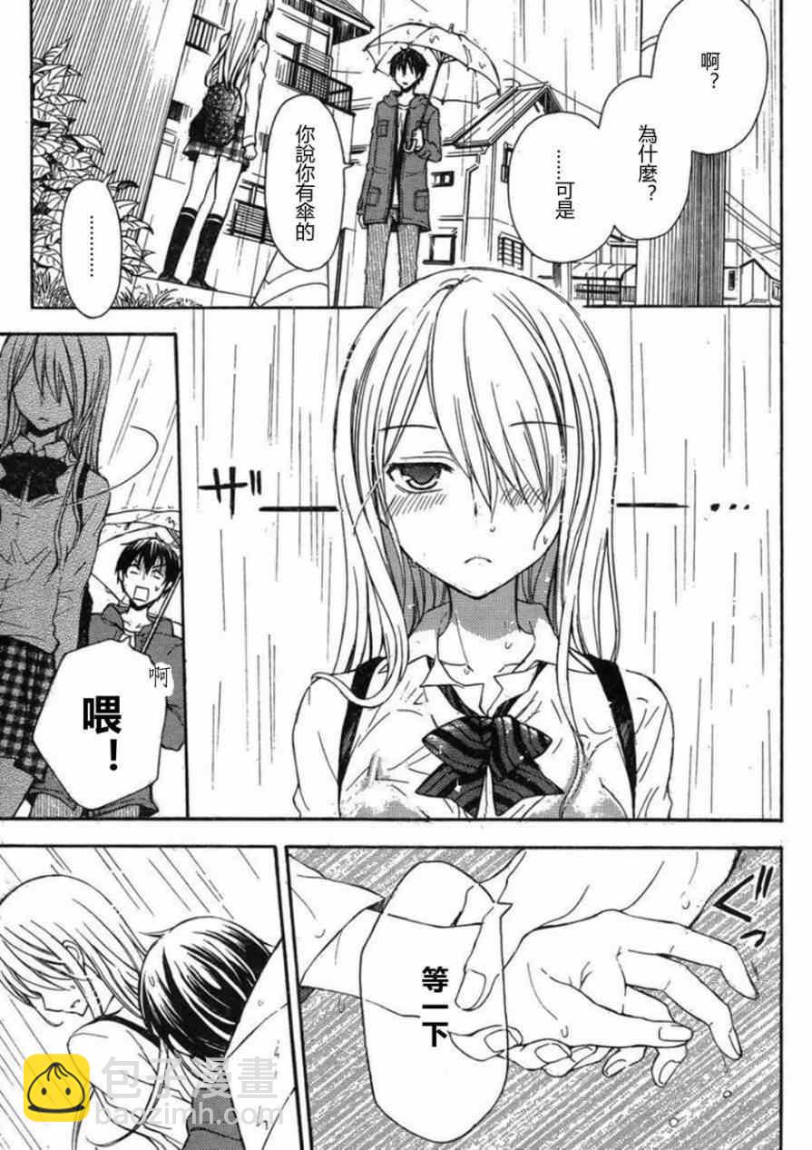 渡君的XX即將崩壞 - 第5話 - 5