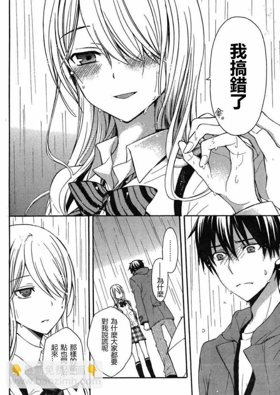 渡君的XX即將崩壞 - 第5話 - 6