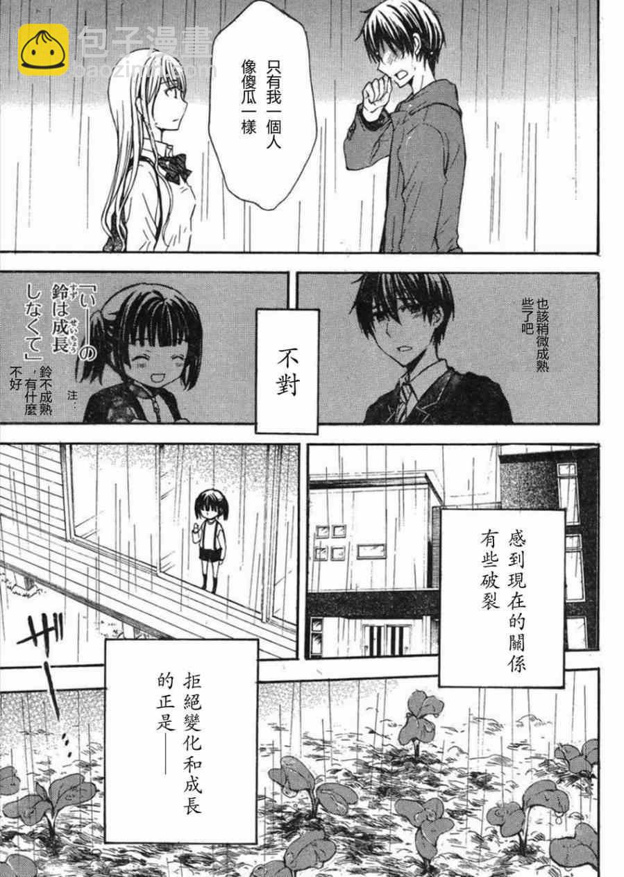 渡君的XX即將崩壞 - 第5話 - 1