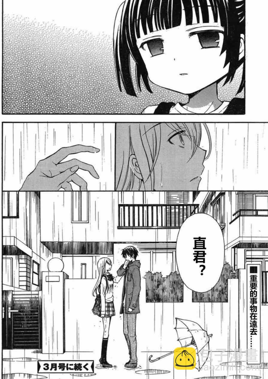 渡君的XX即將崩壞 - 第5話 - 2