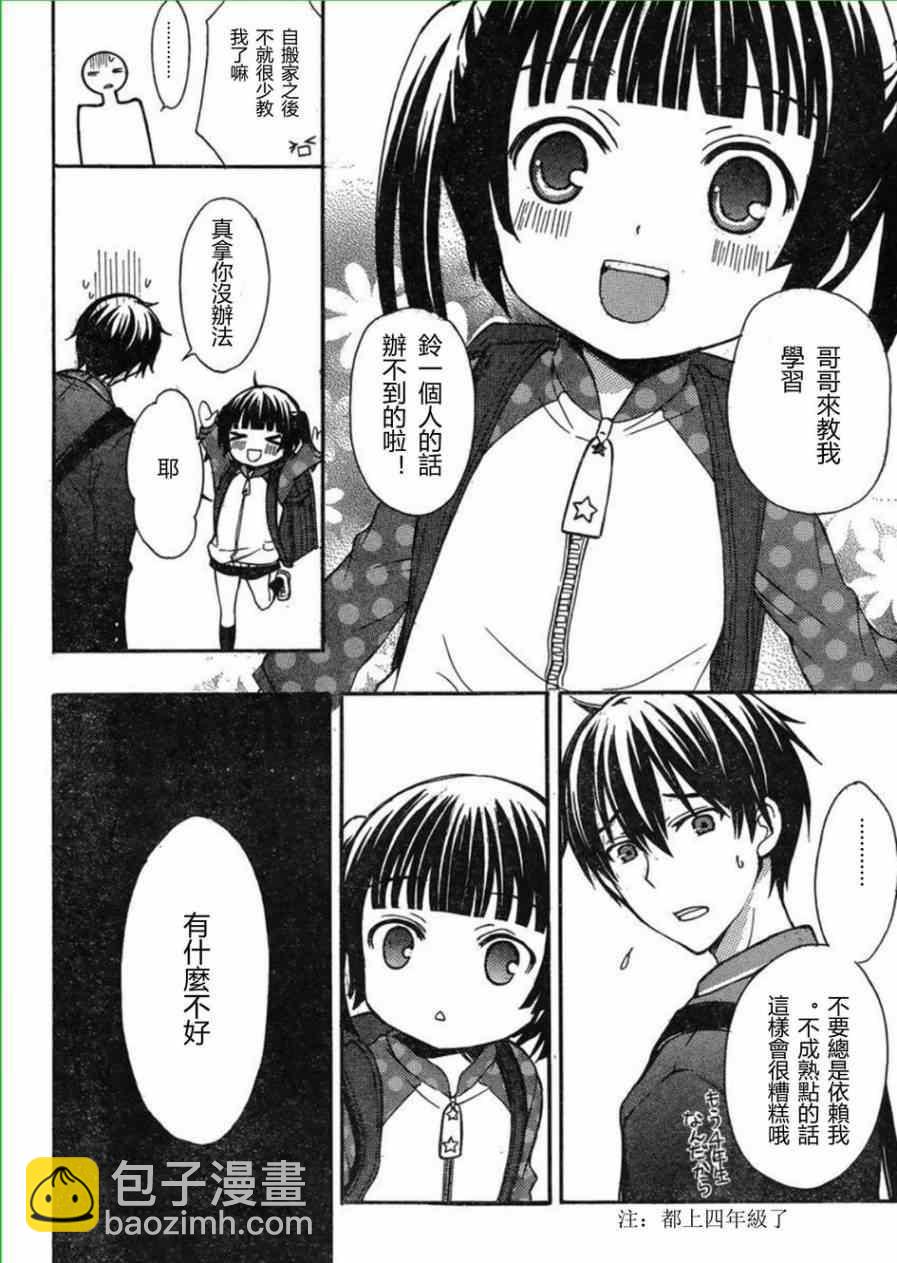 渡君的XX即將崩壞 - 第5話 - 4