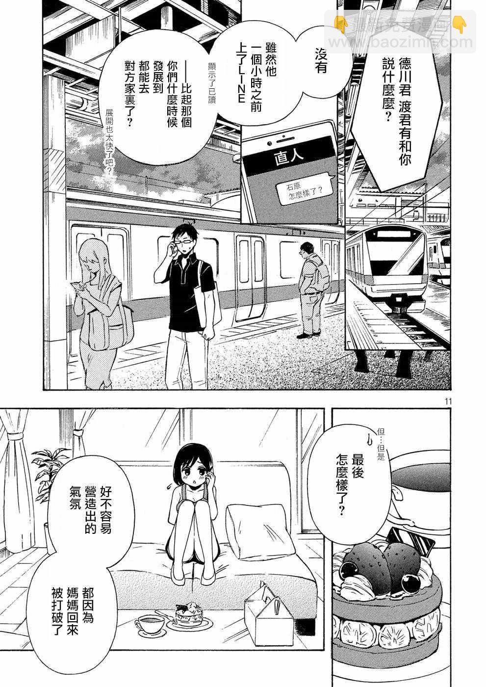 渡君的XX即將崩壞 - 新連載36 - 4