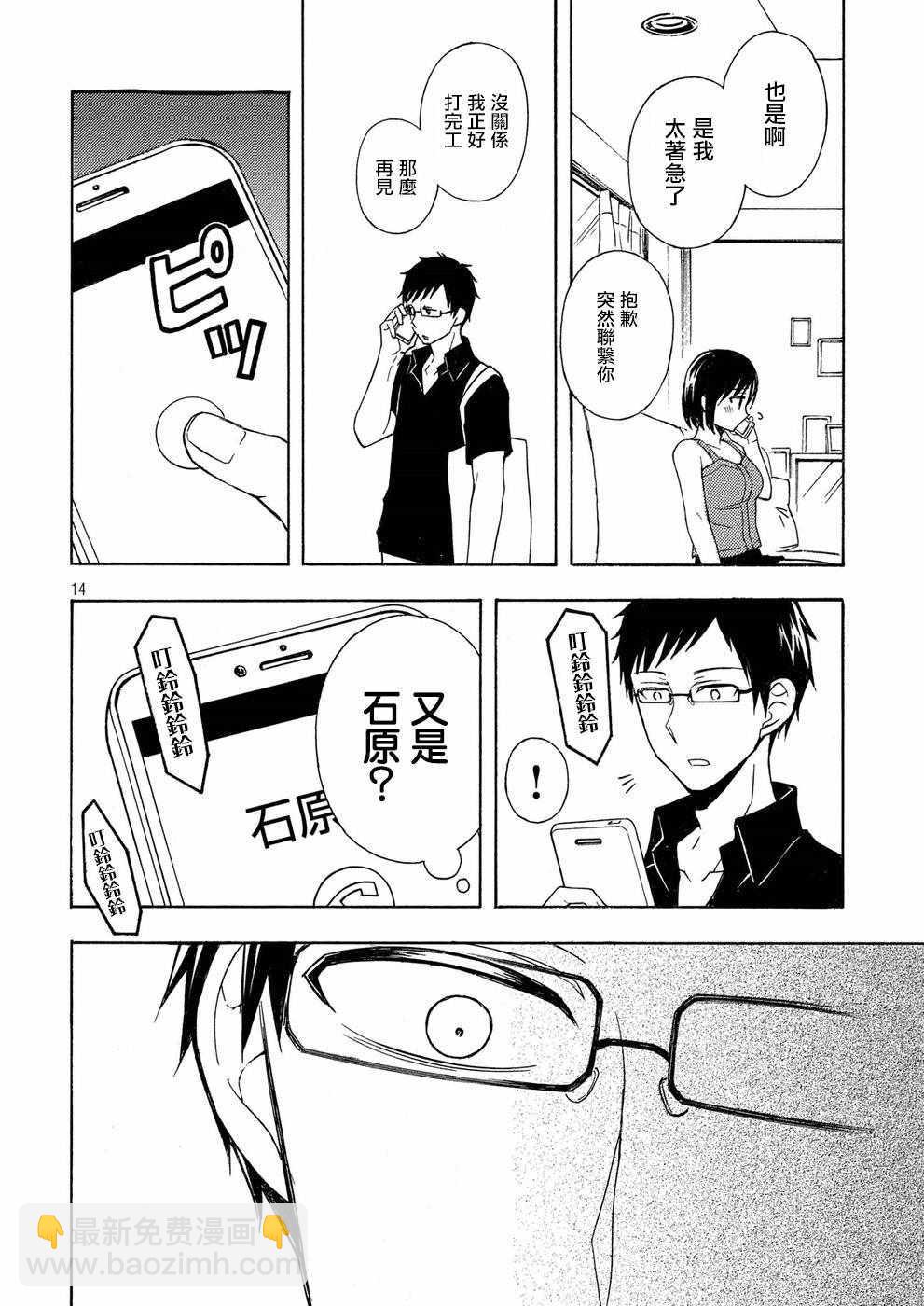 渡君的XX即將崩壞 - 新連載36 - 7