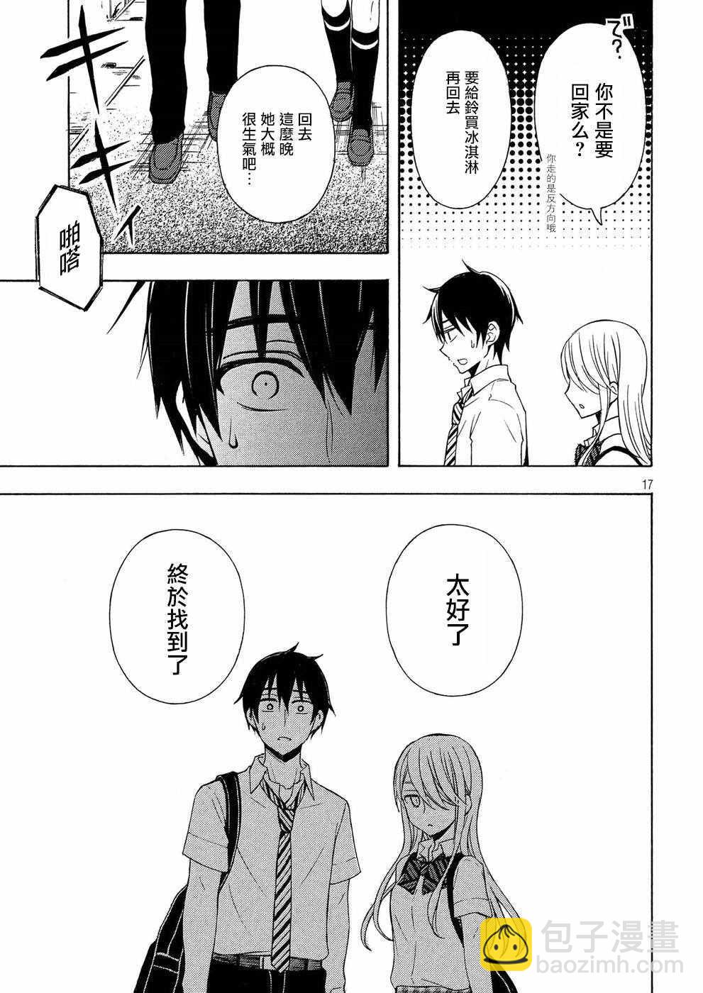 渡君的XX即將崩壞 - 新連載36 - 3