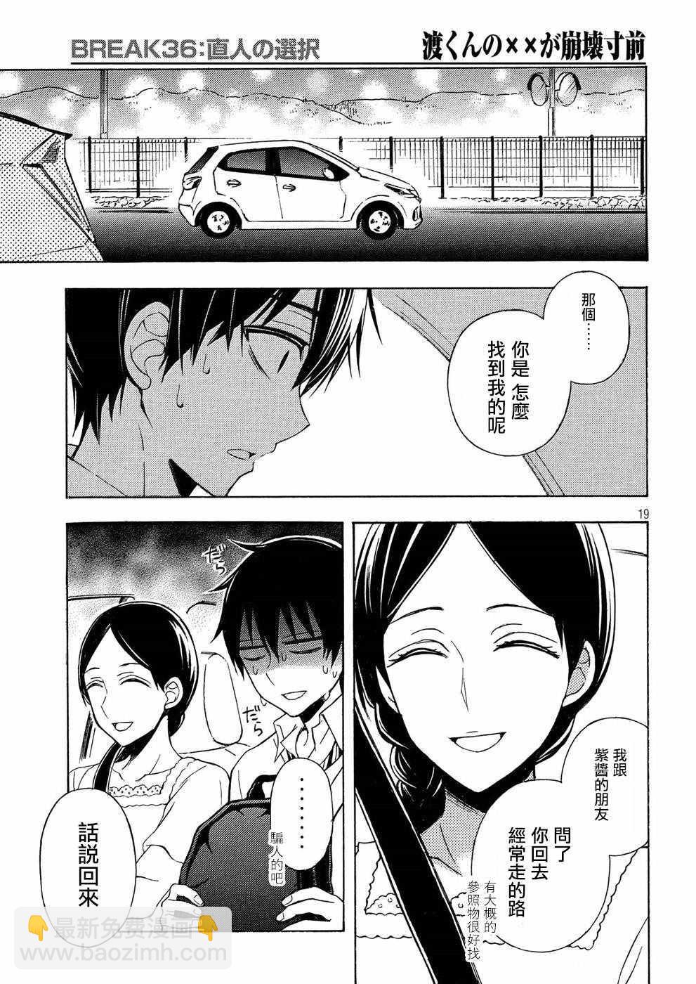 渡君的XX即將崩壞 - 新連載36 - 5