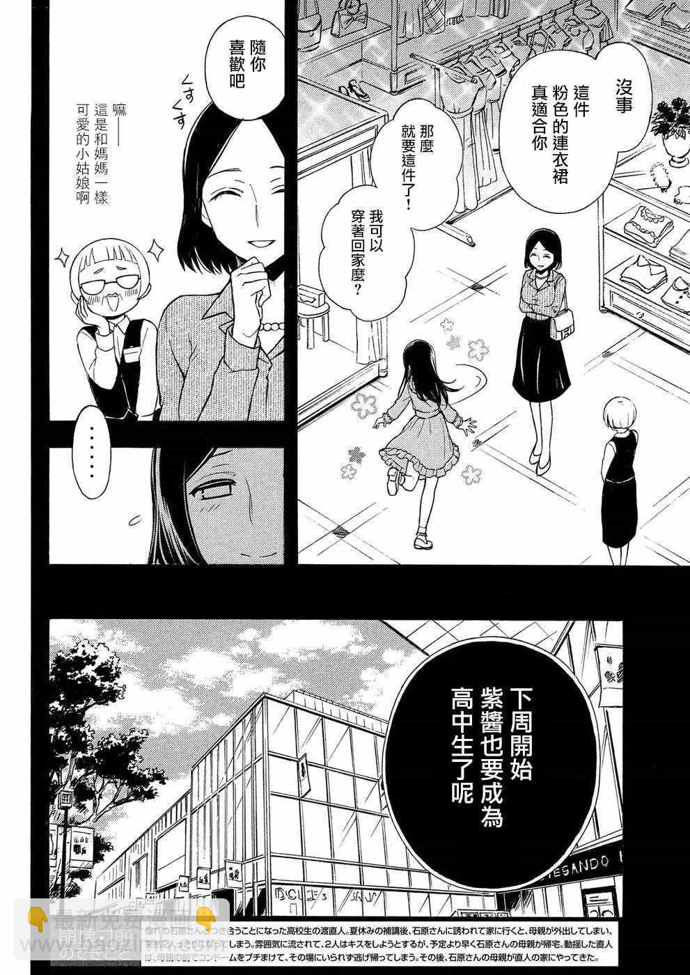 渡君的XX即將崩壞 - 新連載36 - 2