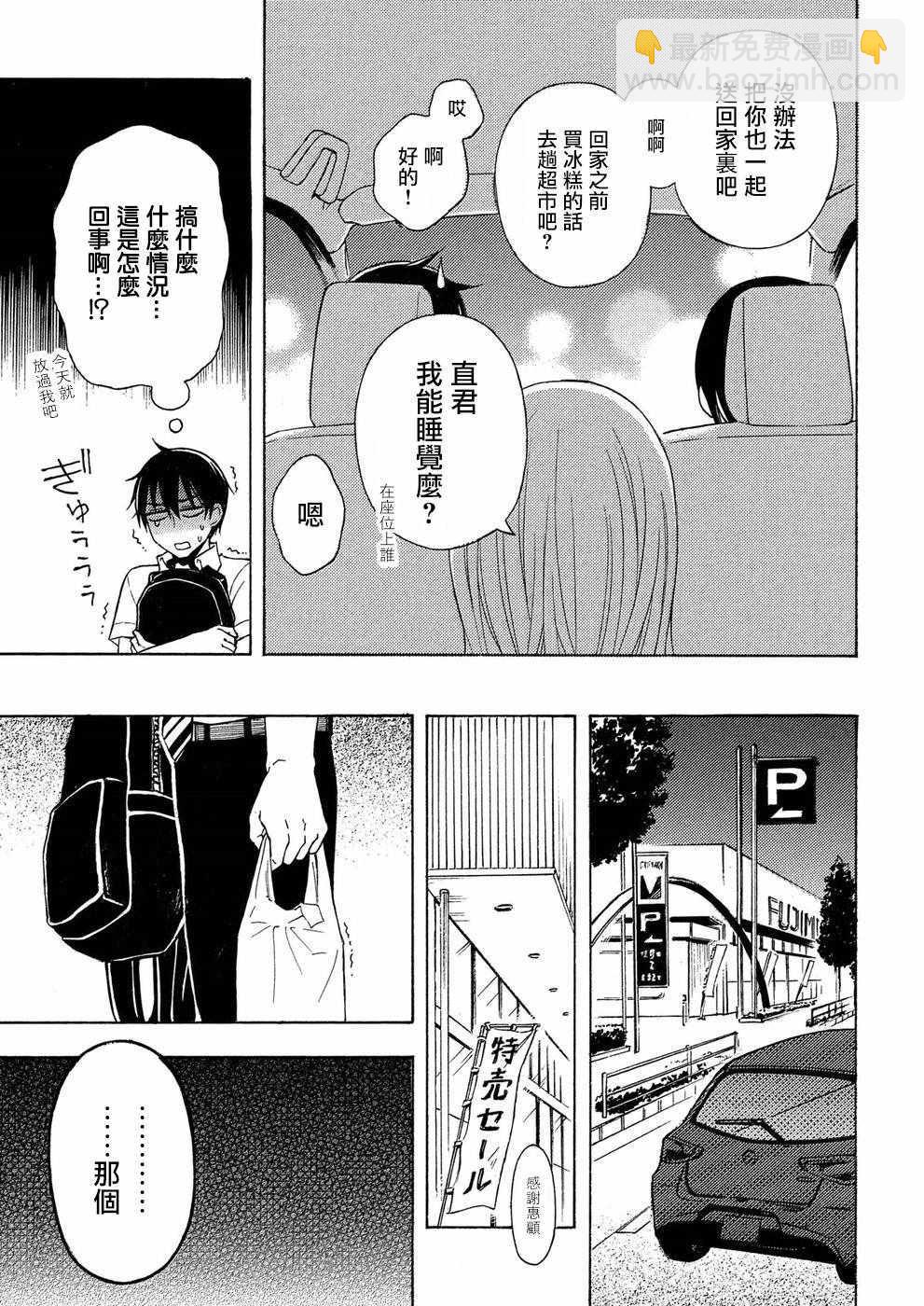 渡君的XX即將崩壞 - 新連載36 - 7