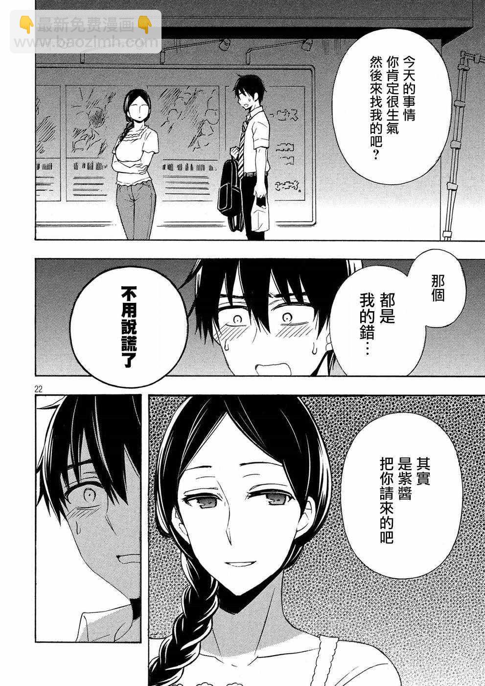 渡君的XX即將崩壞 - 新連載36 - 1