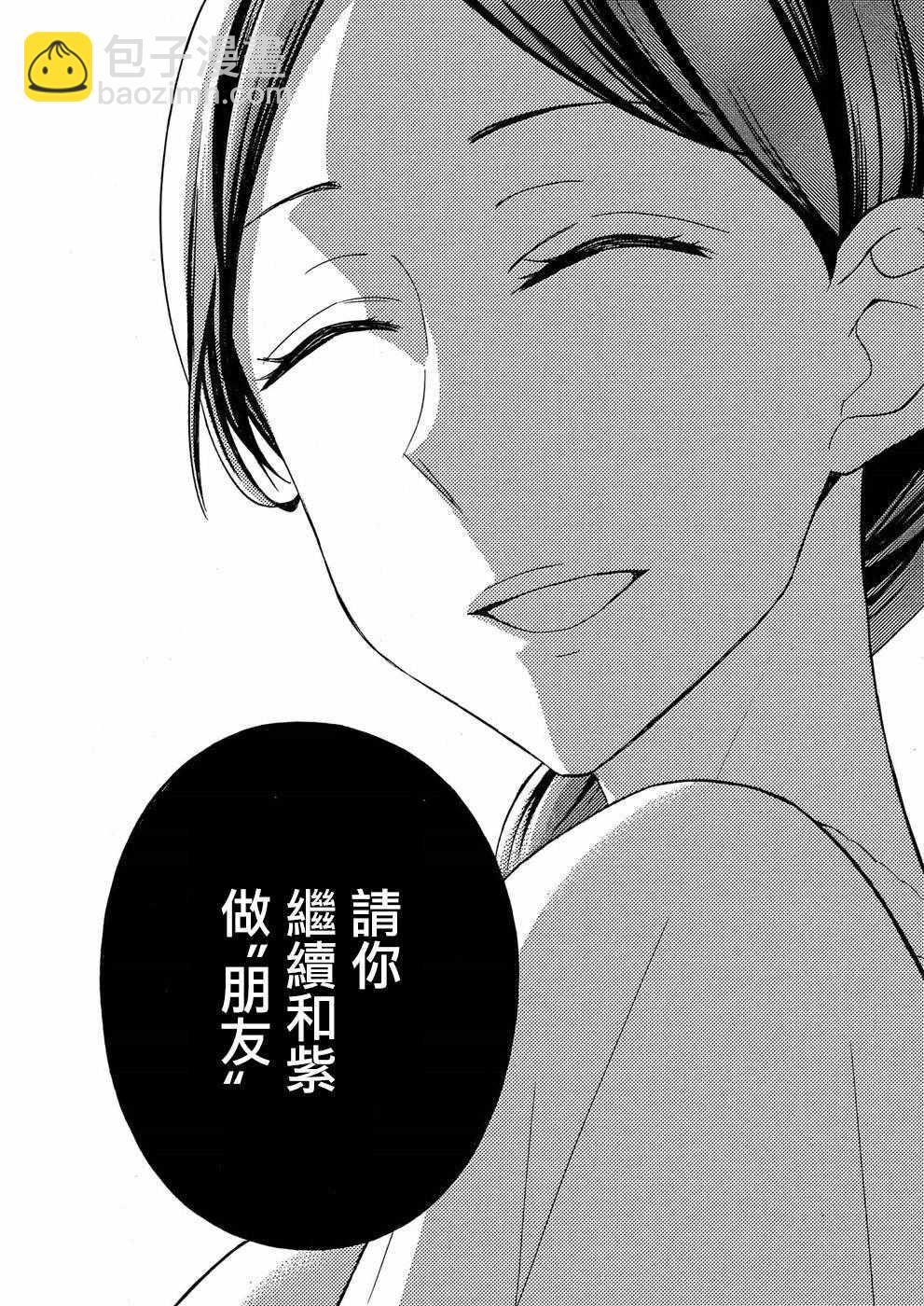 渡君的XX即將崩壞 - 新連載36 - 3