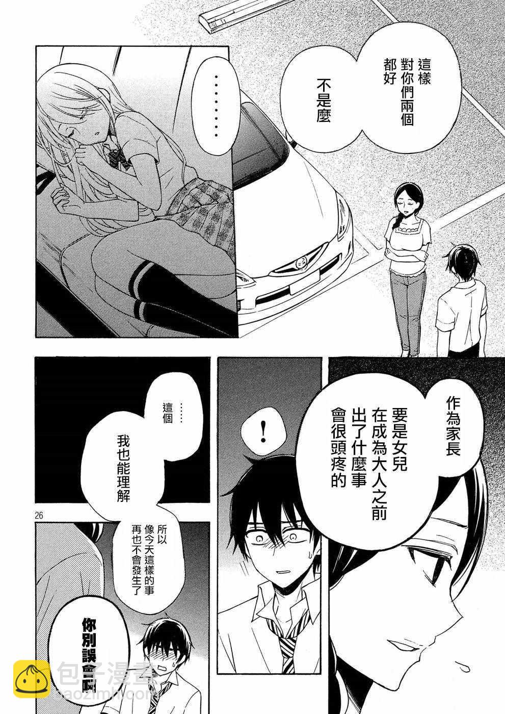 渡君的XX即將崩壞 - 新連載36 - 5