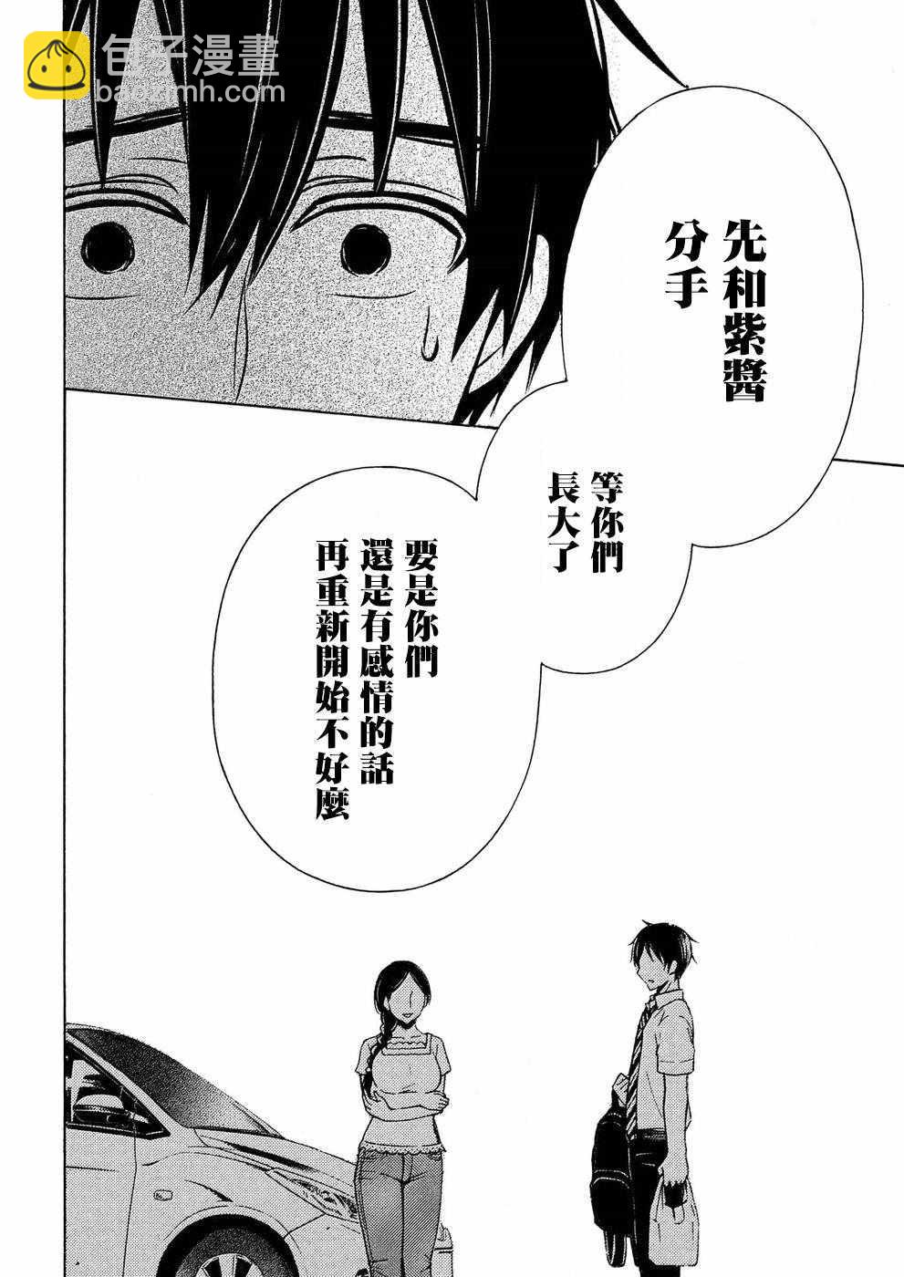 渡君的XX即將崩壞 - 新連載36 - 7