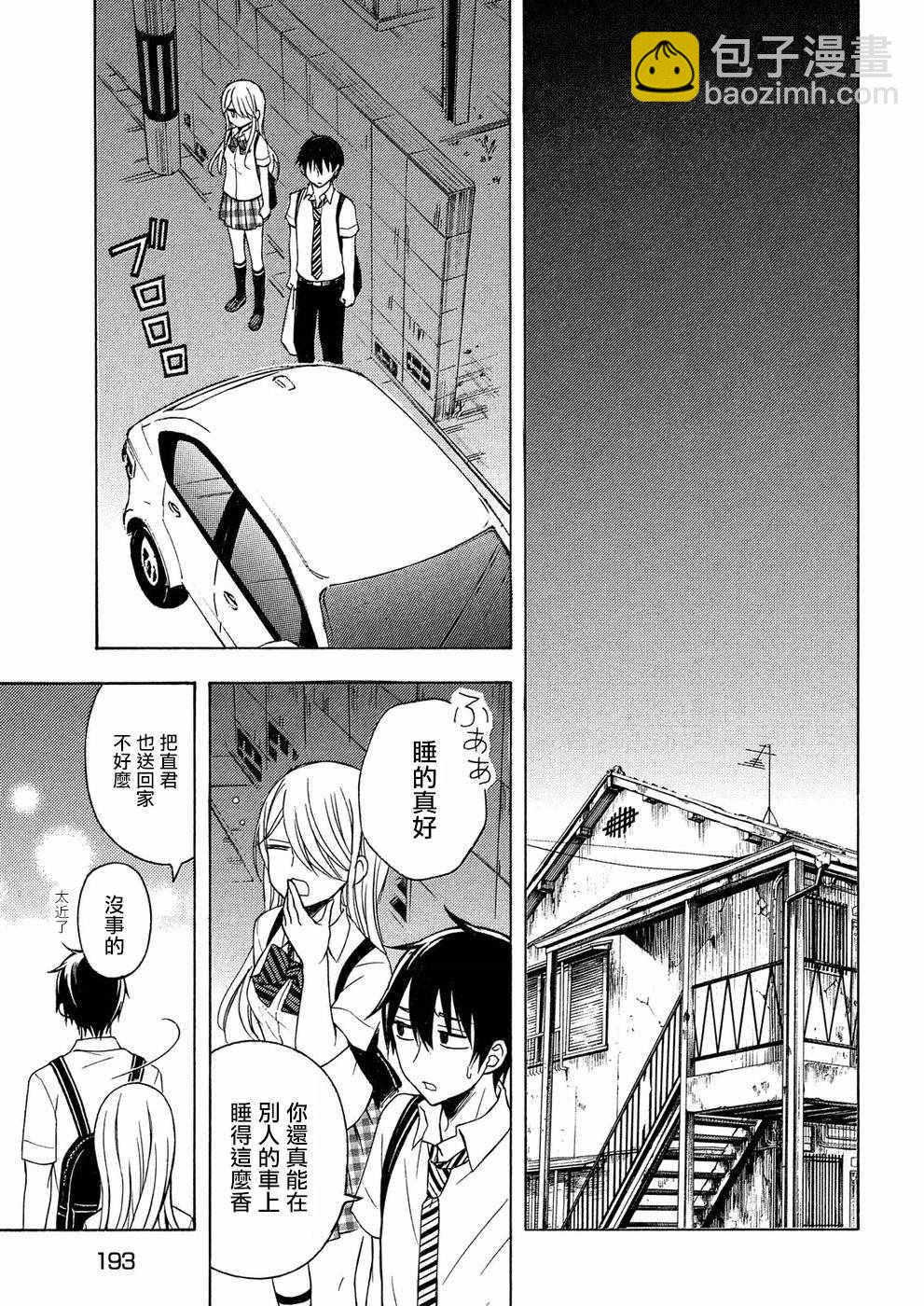 渡君的XX即將崩壞 - 新連載36 - 1