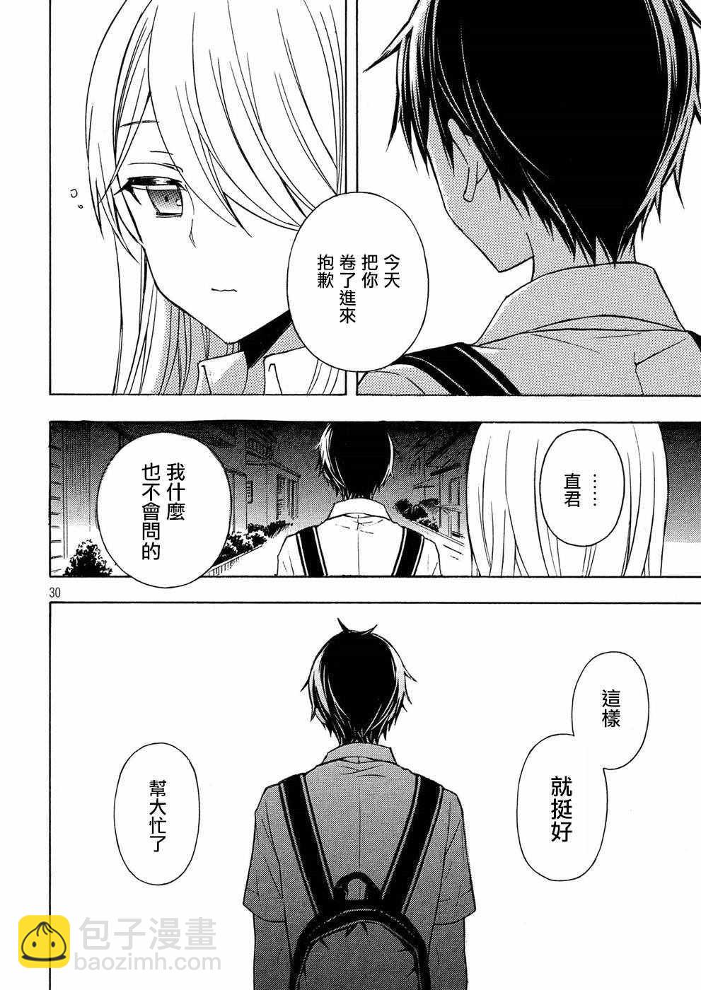 渡君的XX即將崩壞 - 新連載36 - 2