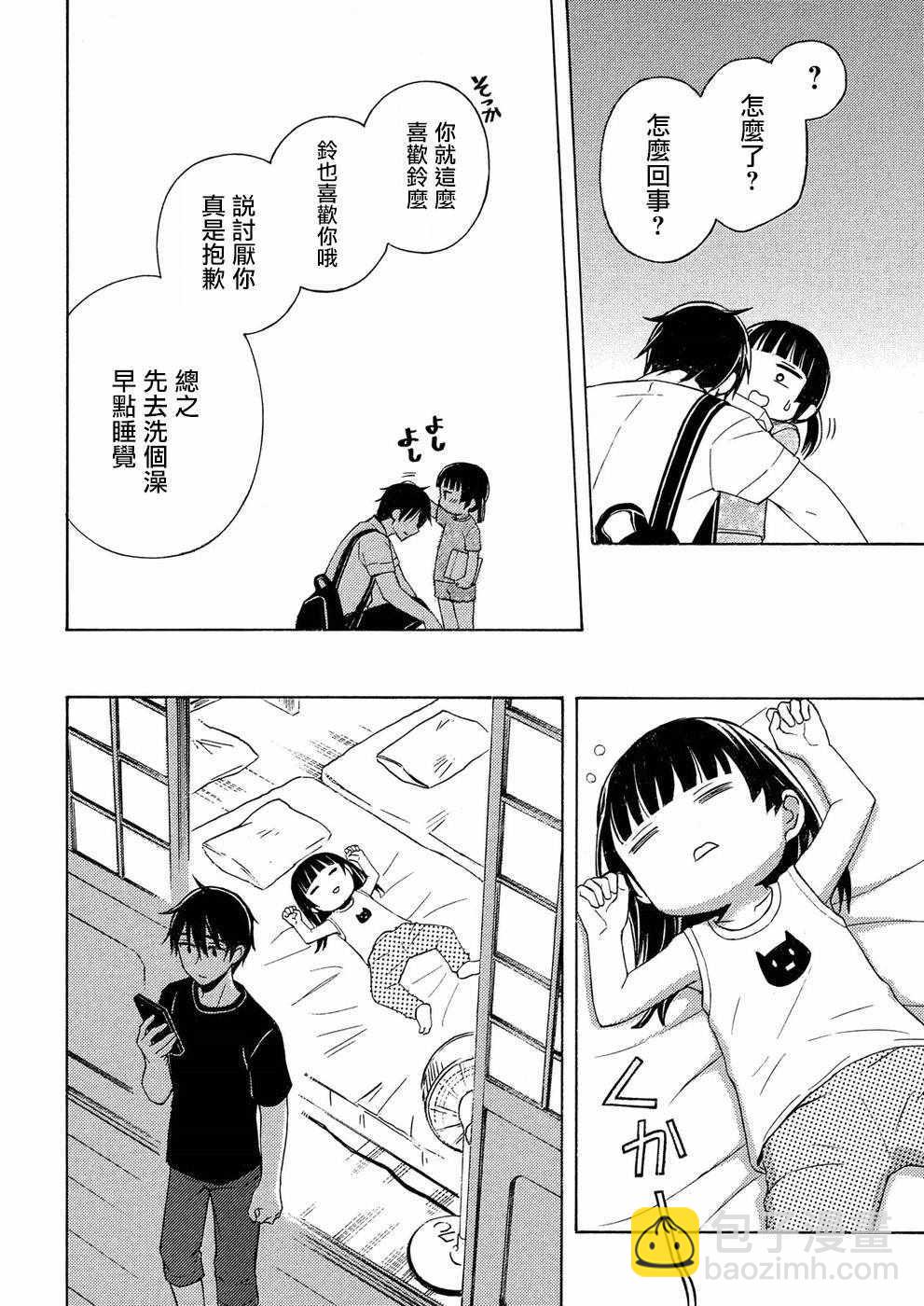 渡君的XX即將崩壞 - 新連載36 - 6