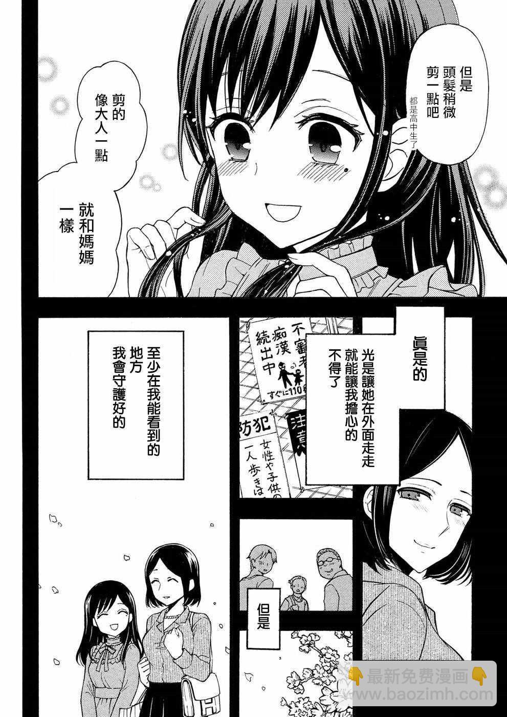 渡君的XX即將崩壞 - 新連載36 - 4