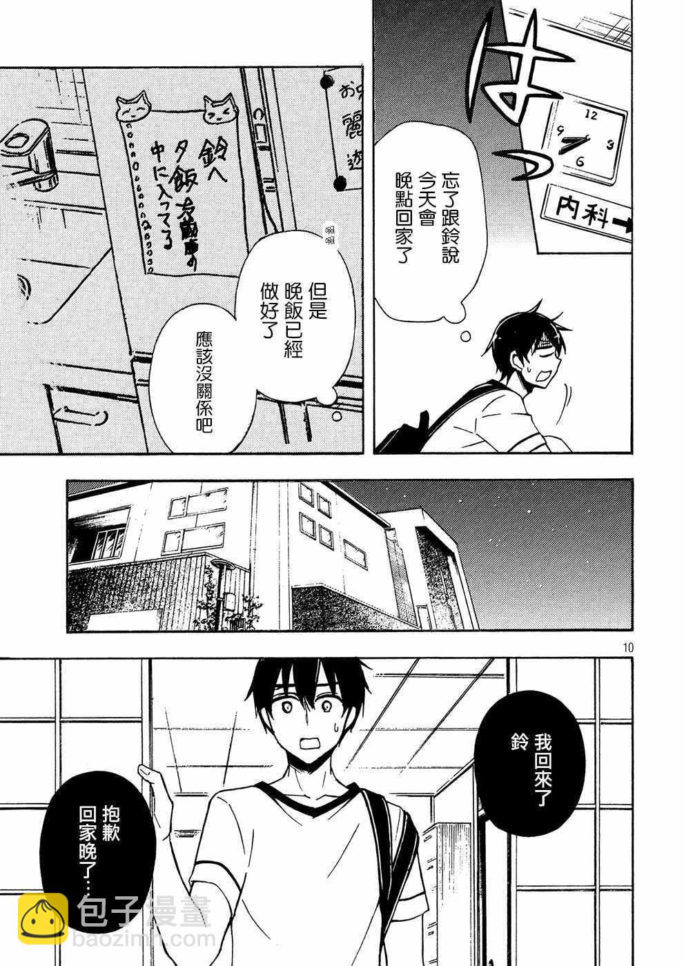 渡君的XX即將崩壞 - 新連載38 - 4