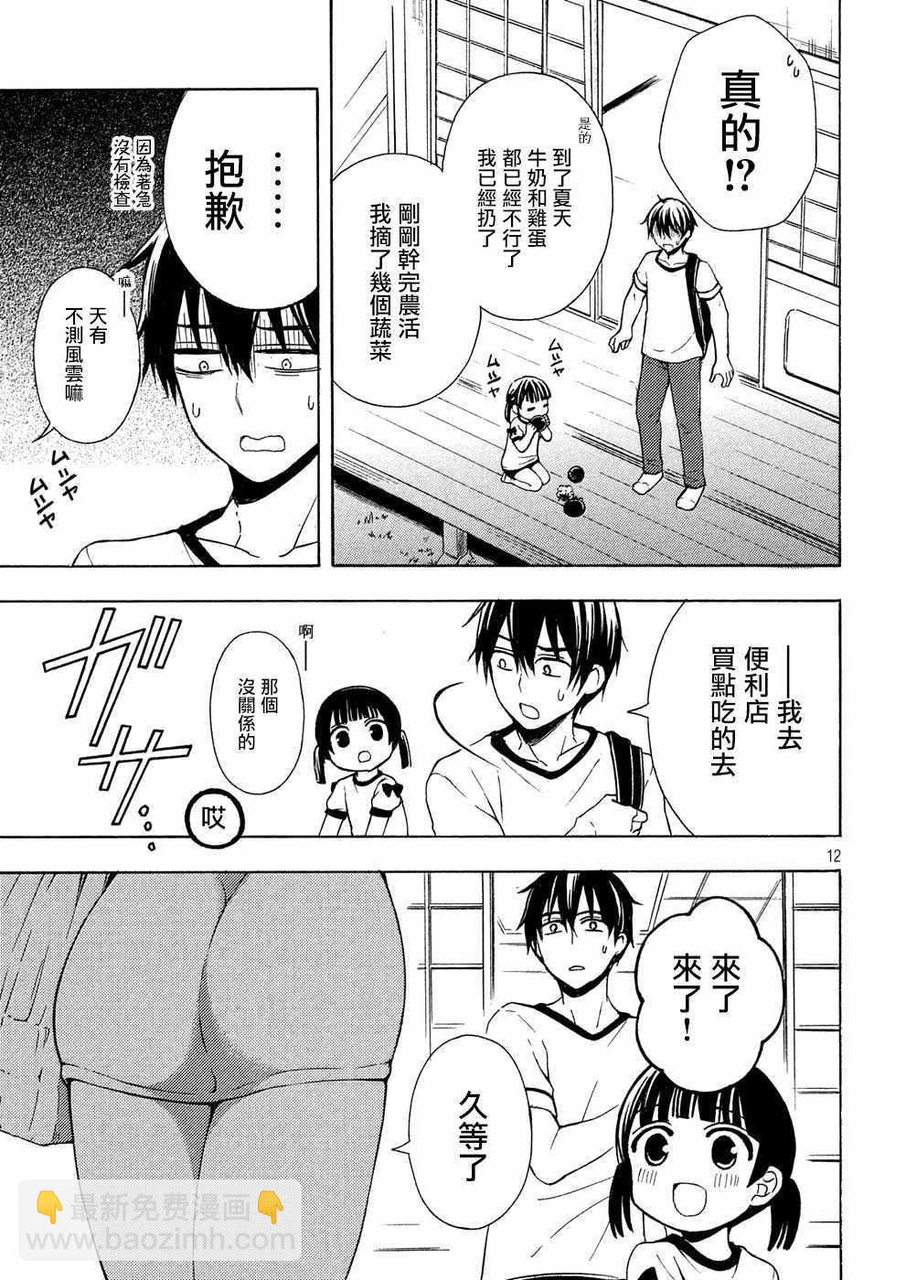 渡君的XX即將崩壞 - 新連載38 - 6