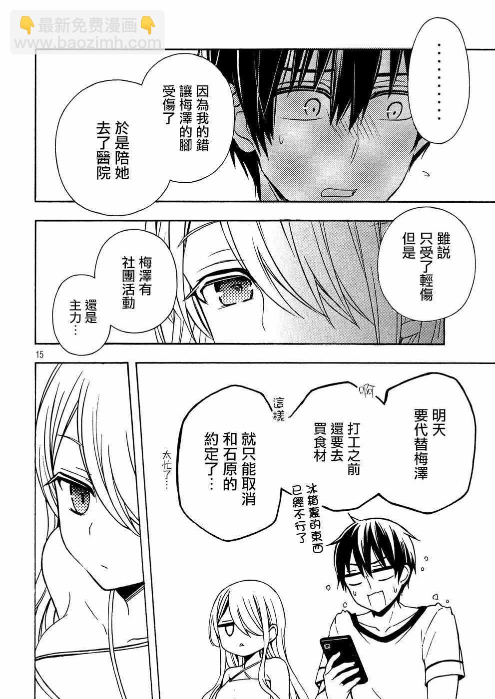 渡君的XX即將崩壞 - 新連載38 - 3