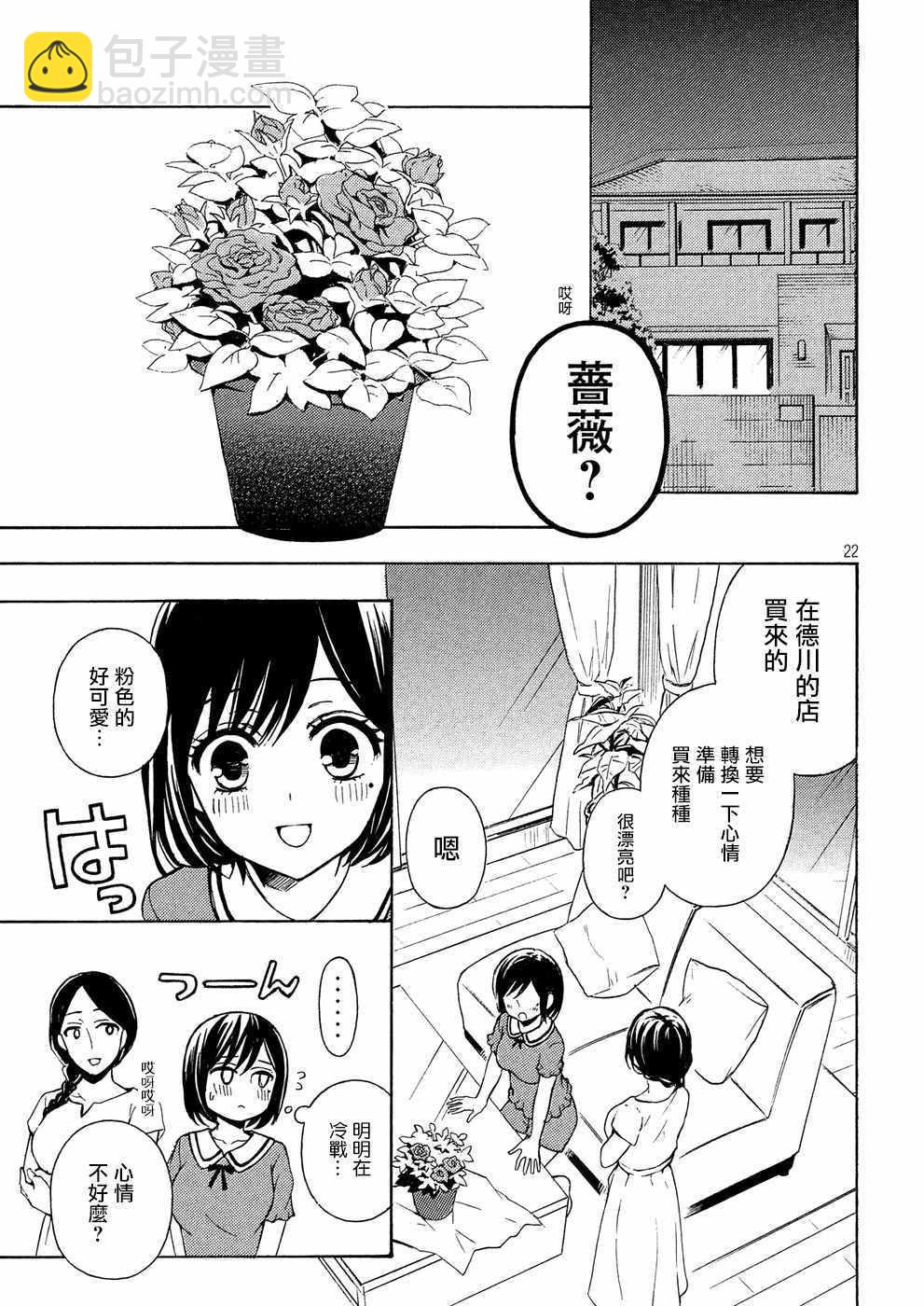 渡君的XX即將崩壞 - 新連載38 - 4