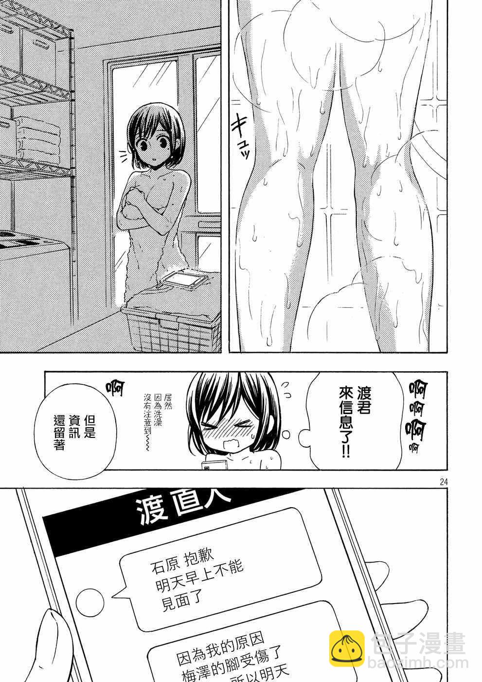 渡君的XX即將崩壞 - 新連載38 - 6