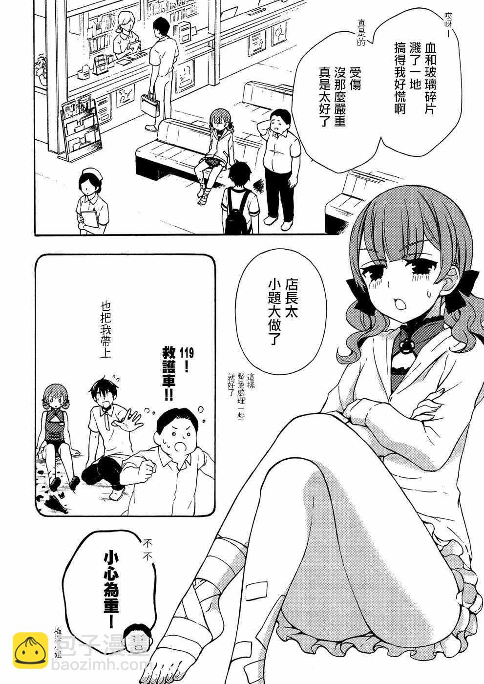 渡君的XX即將崩壞 - 新連載38 - 3