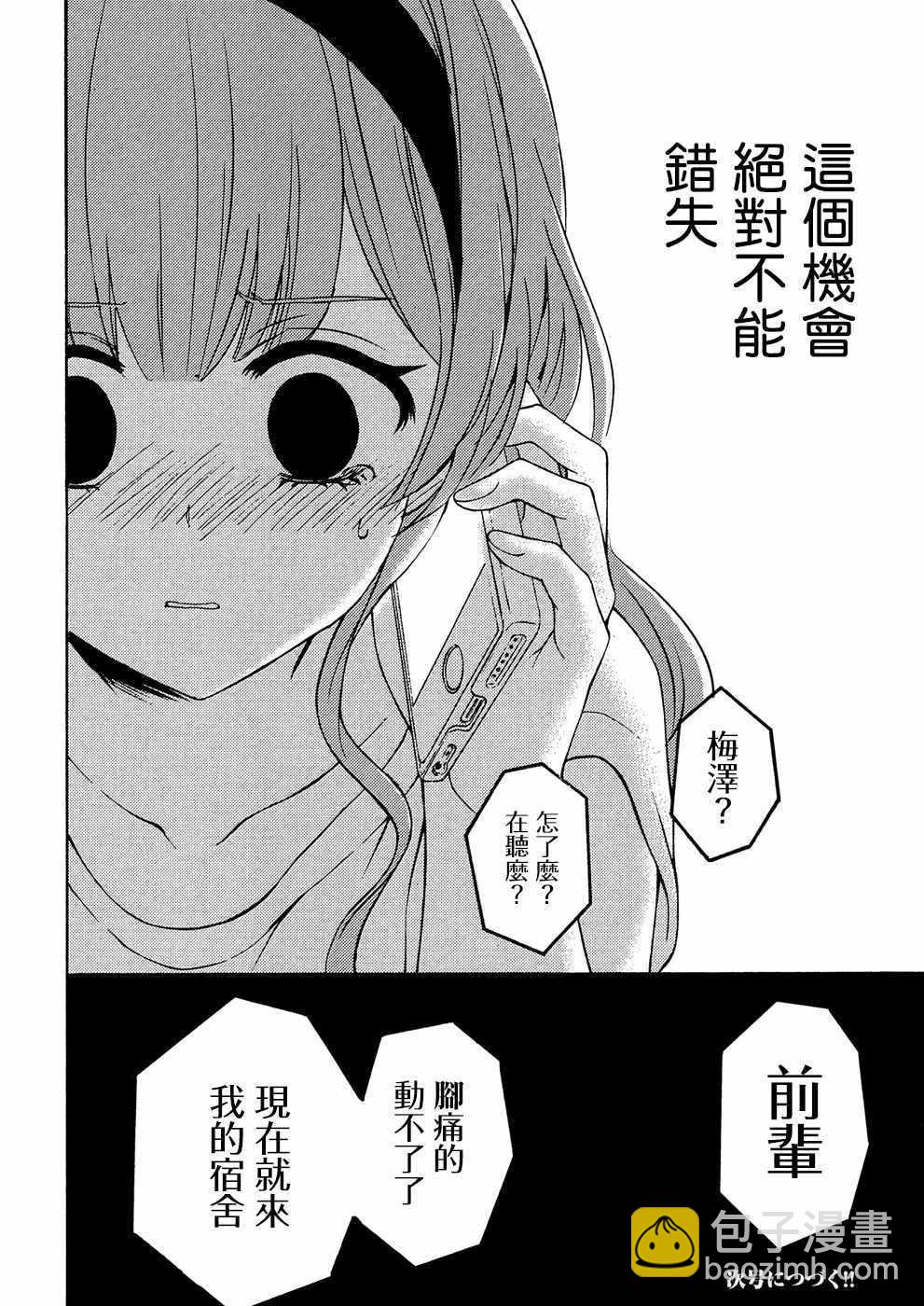 渡君的XX即將崩壞 - 新連載38 - 1