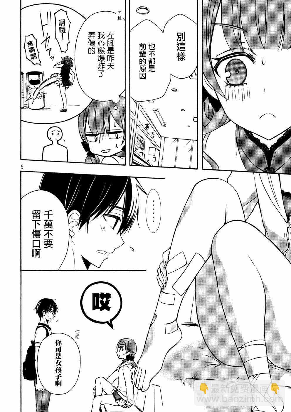 渡君的XX即將崩壞 - 新連載38 - 5