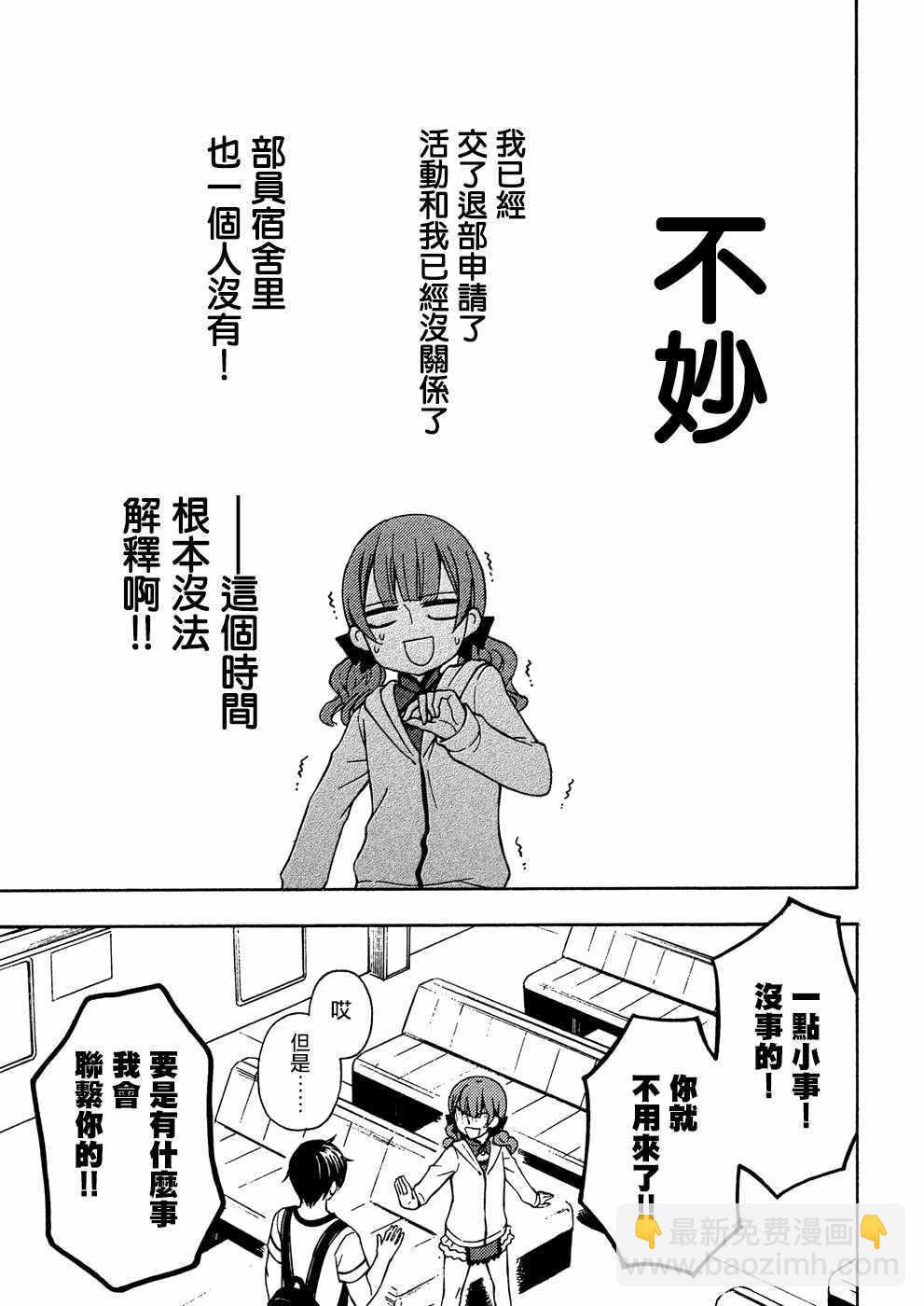 渡君的XX即將崩壞 - 新連載38 - 2