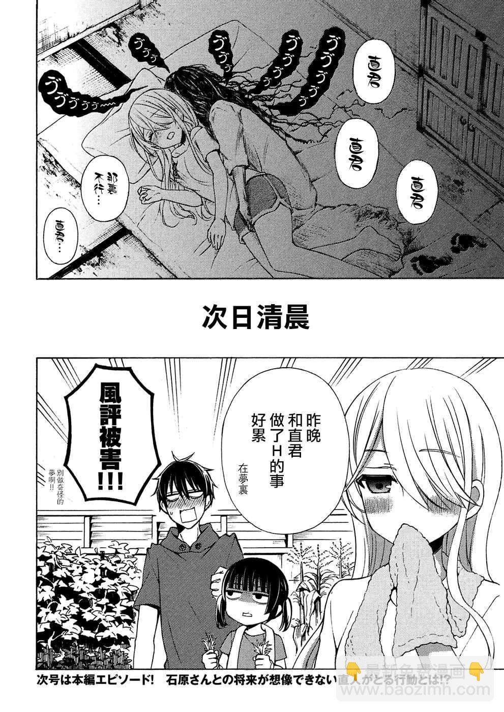 渡君的XX即將崩壞 - 番外 - 2