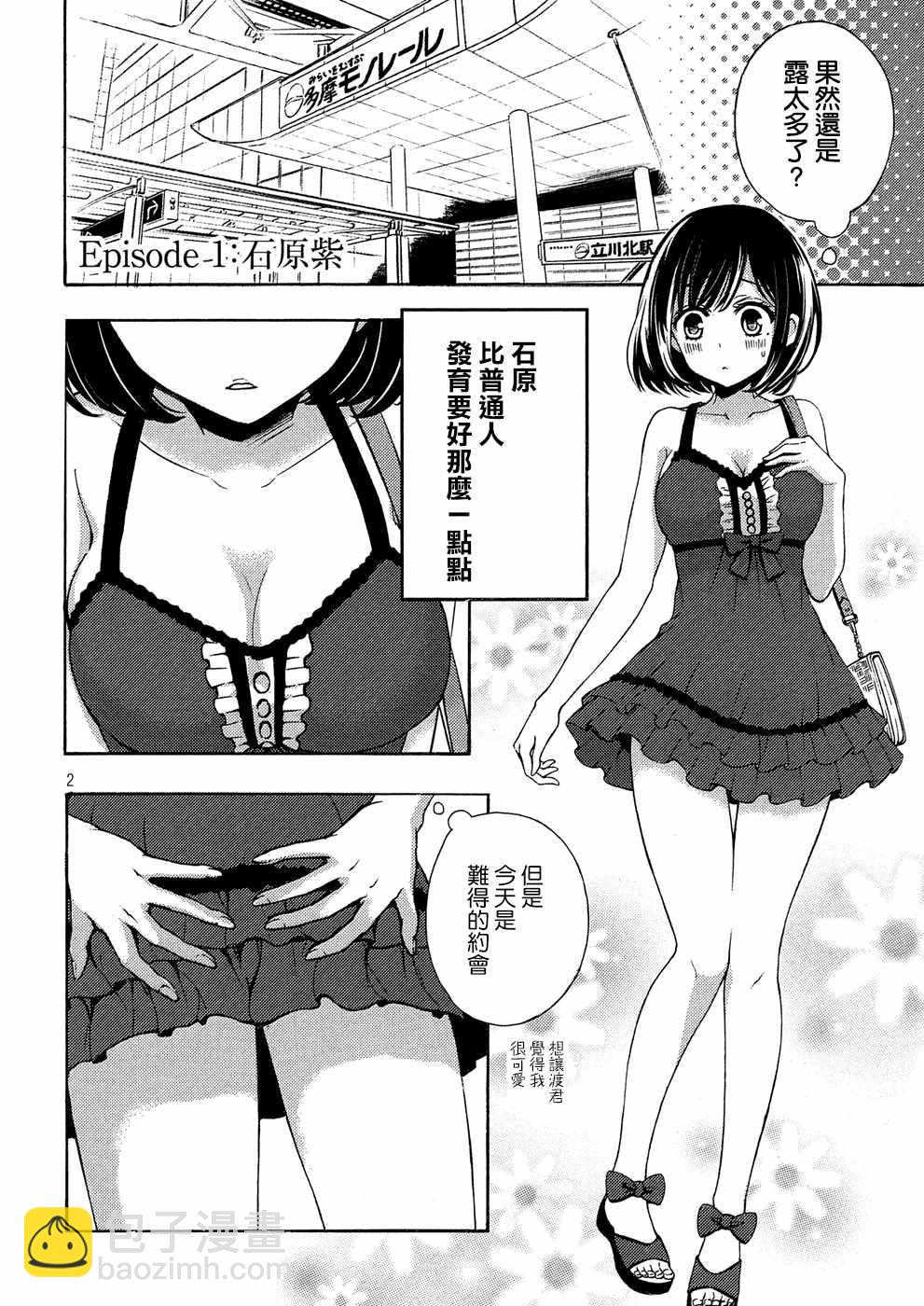 渡君的XX即將崩壞 - 番外 - 2