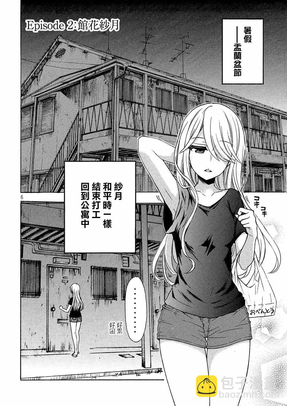 渡君的XX即將崩壞 - 番外 - 3